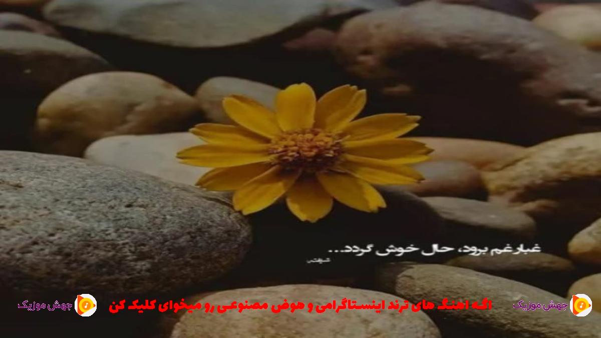 دانلود آهنگ همش به بنزه نگاهش اون لنز چشاش از بهزاد لیتو